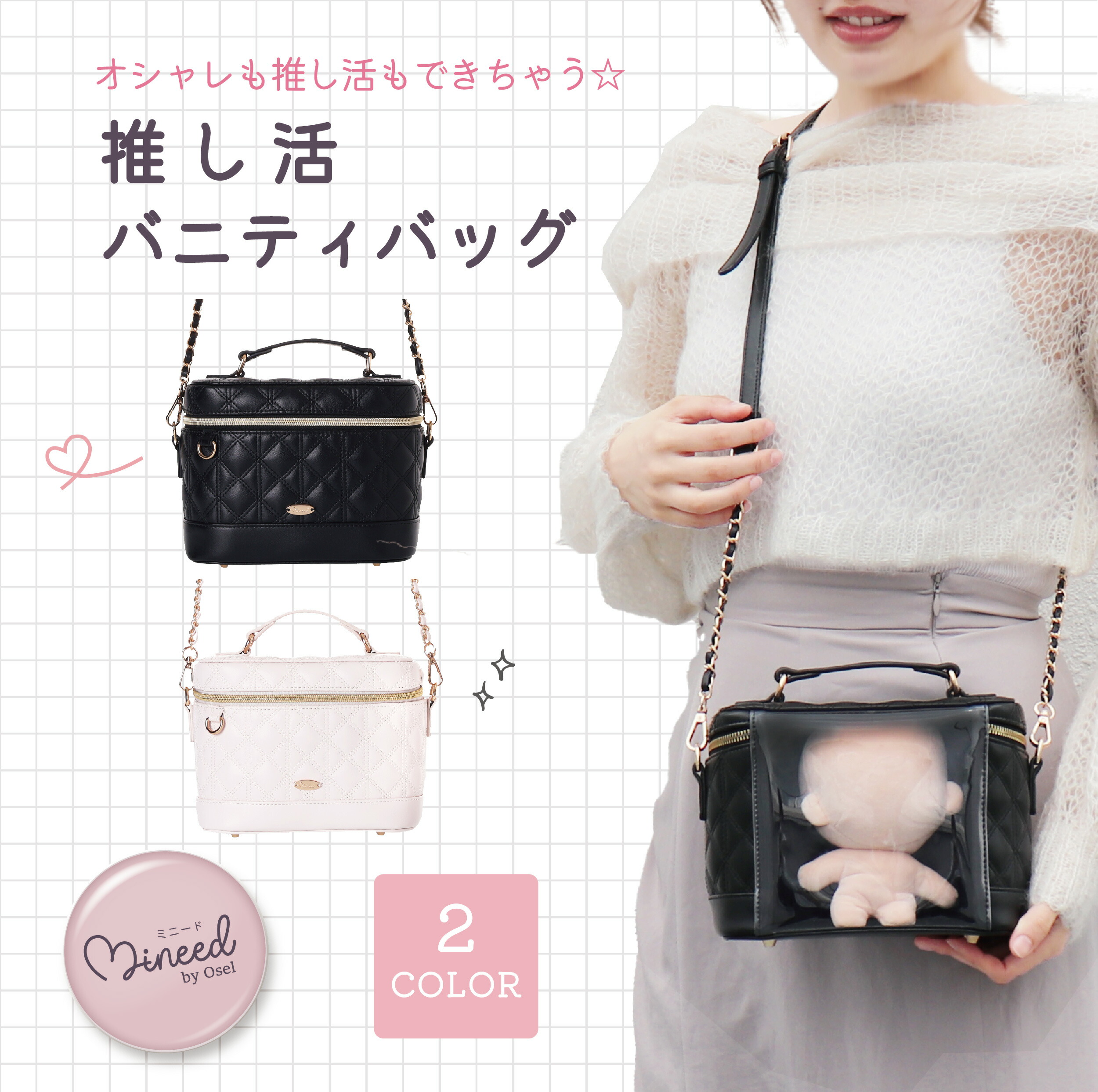 楽天市場】Mineed by Osel 推し活 バニティバッグ 合皮キルティング