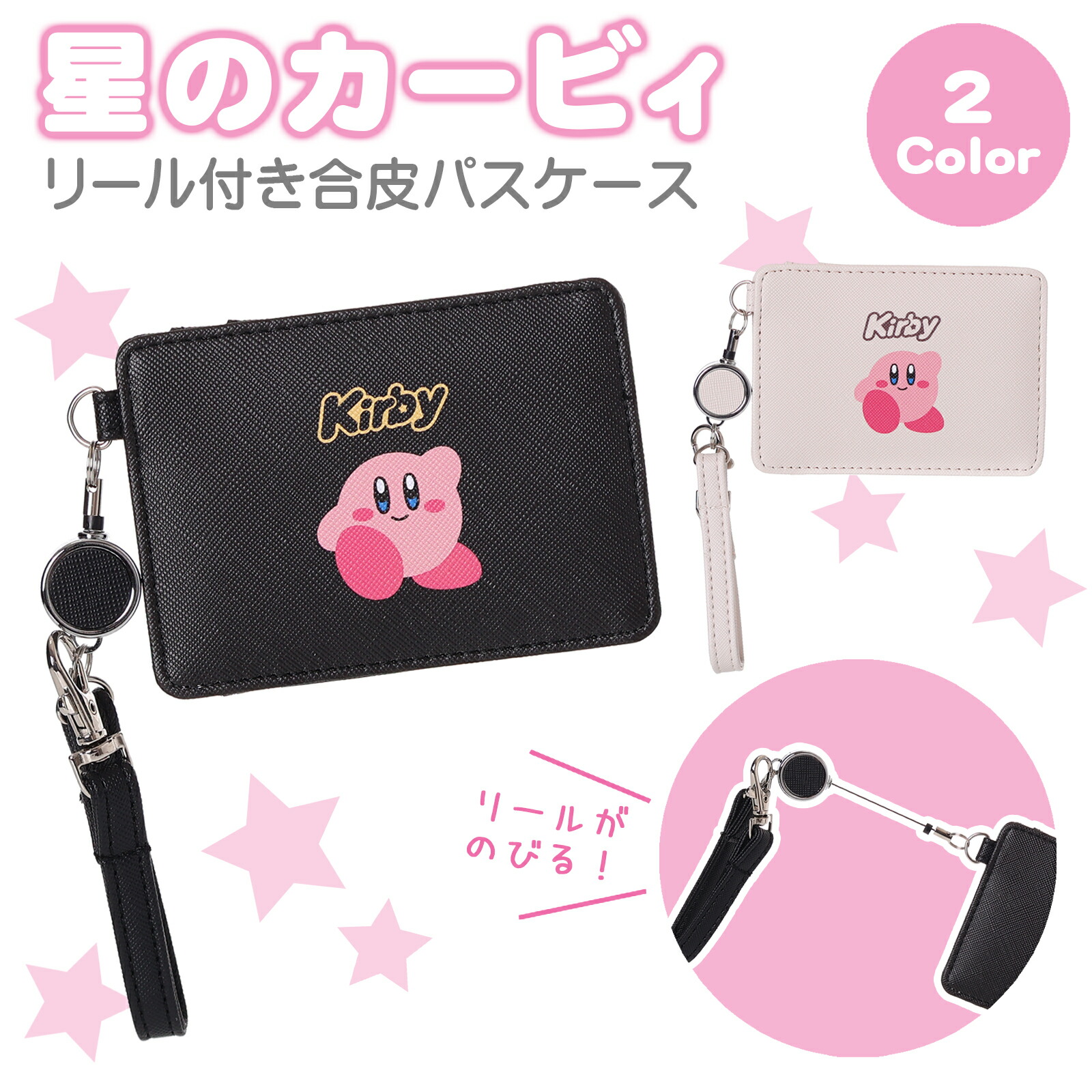楽天市場】星のカービィ パスケース リール付き 定期入れ 合皮