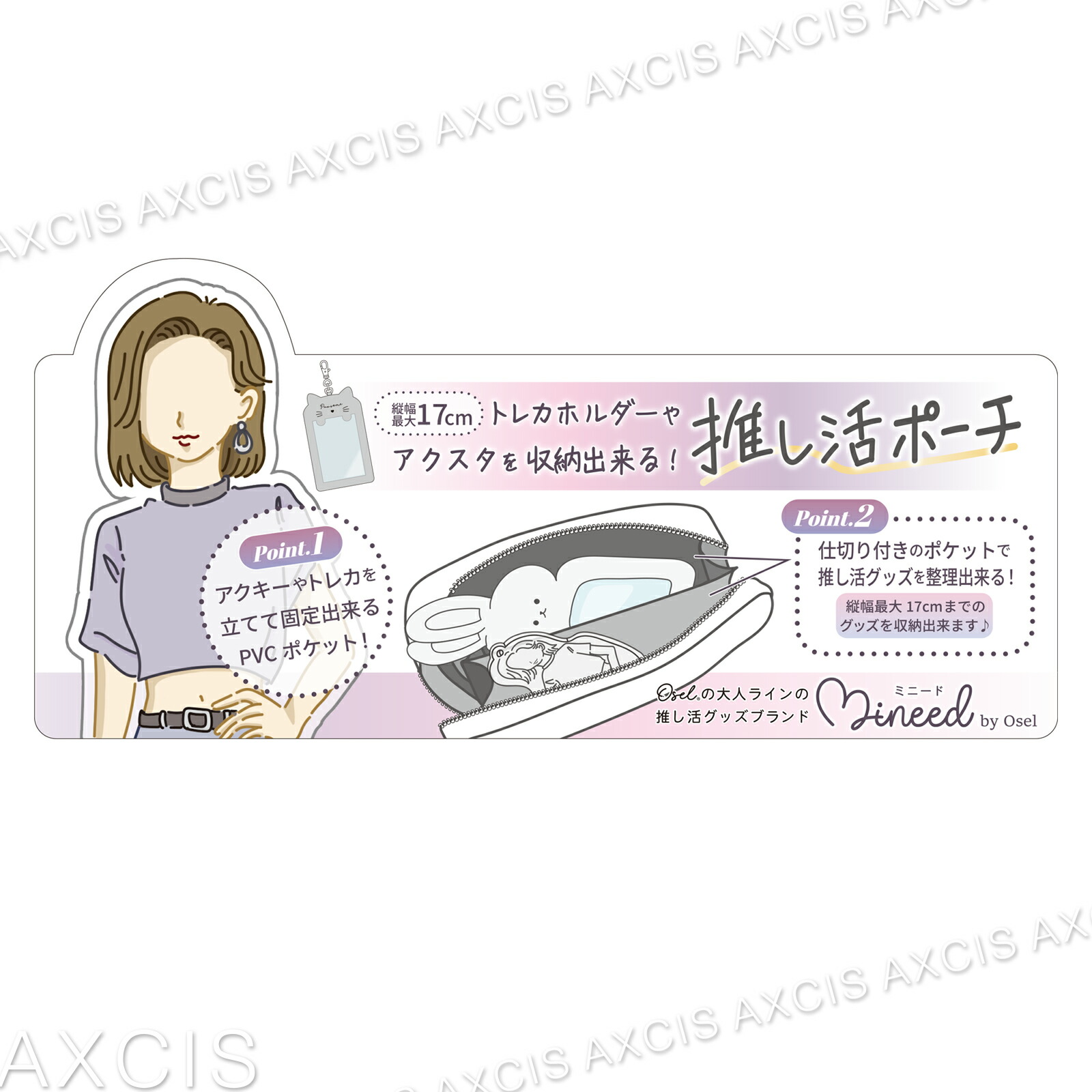 楽天市場】△Mineed by Osel ポーチ 推し活 アクスタ アクキー 立て