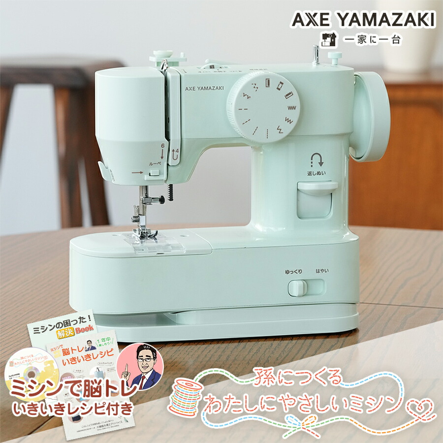 楽天市場】孫につくる、わたしにやさしいミシン +plus プラス YS-10 YS