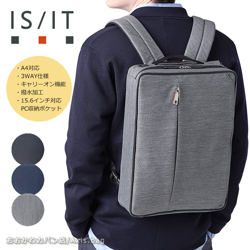 楽天市場】is／it 3wayの通販