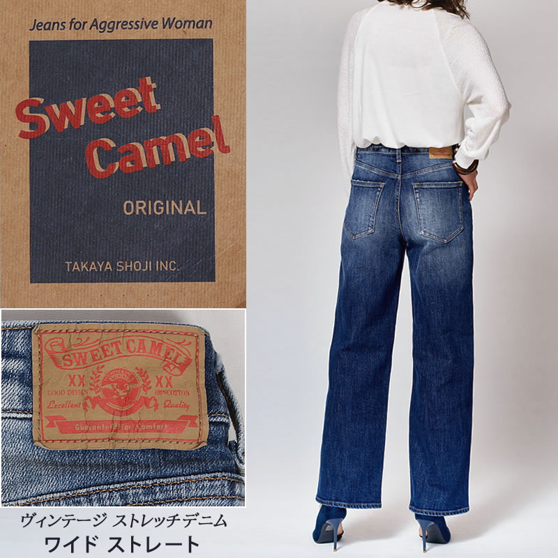 楽天市場】【5%OFF】SweetCamel スウィートキャメル ワイドストレート