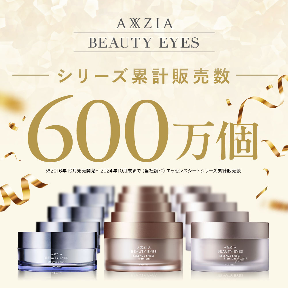 楽天市場】アクシージア ビューティーアイズ エッセンスシート