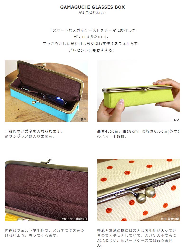 楽天市場】【受注生産品】がま口メガネBOX【帆布・唐草 水玉】※ゆう