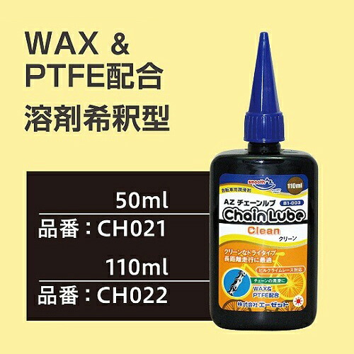 楽天市場】(メール便で送料無料)AZ B1-003 自転車用 チェーンルブ