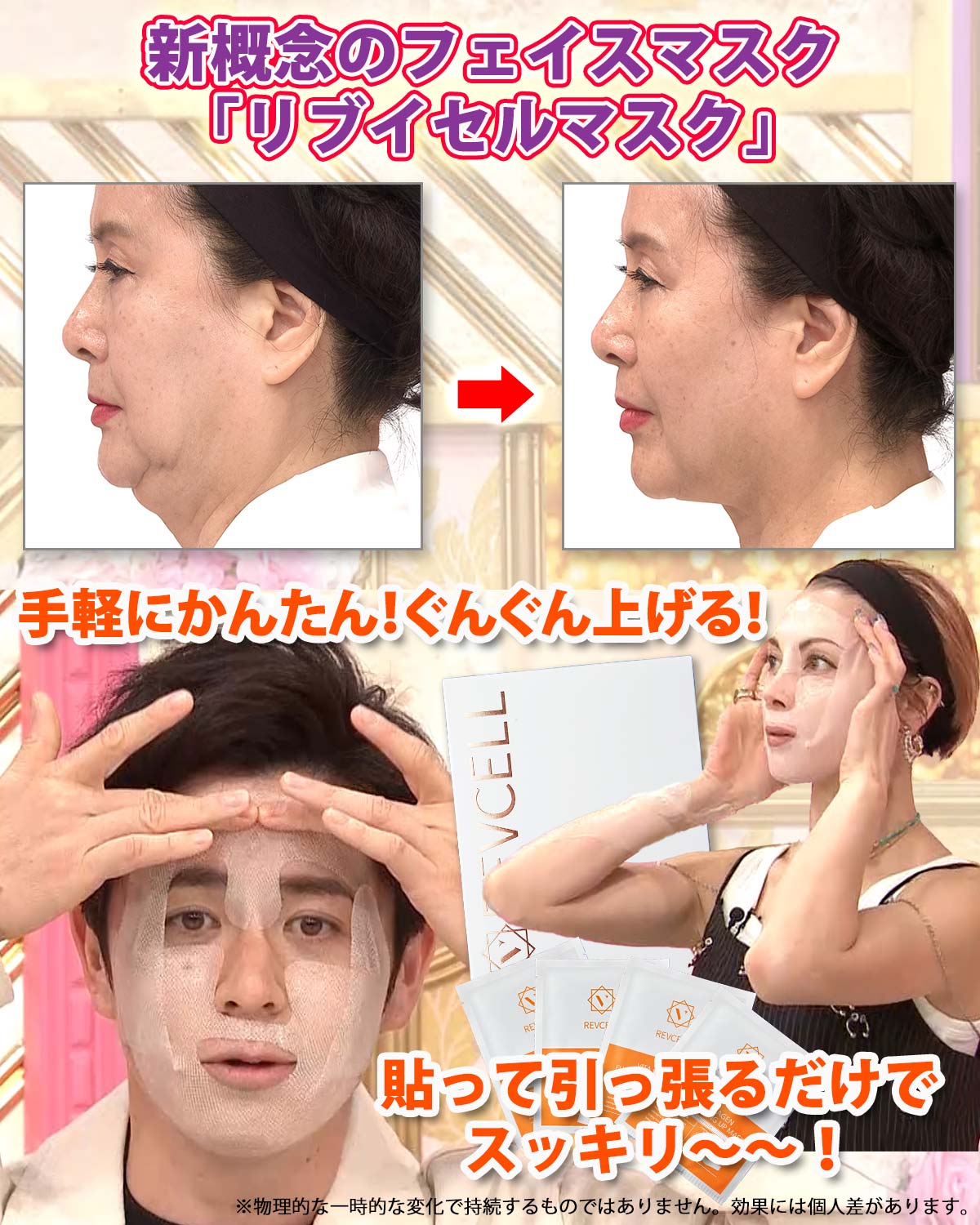 楽天市場】REVCELL リブイセル リフトアップ マスク 2箱（4枚入り×2