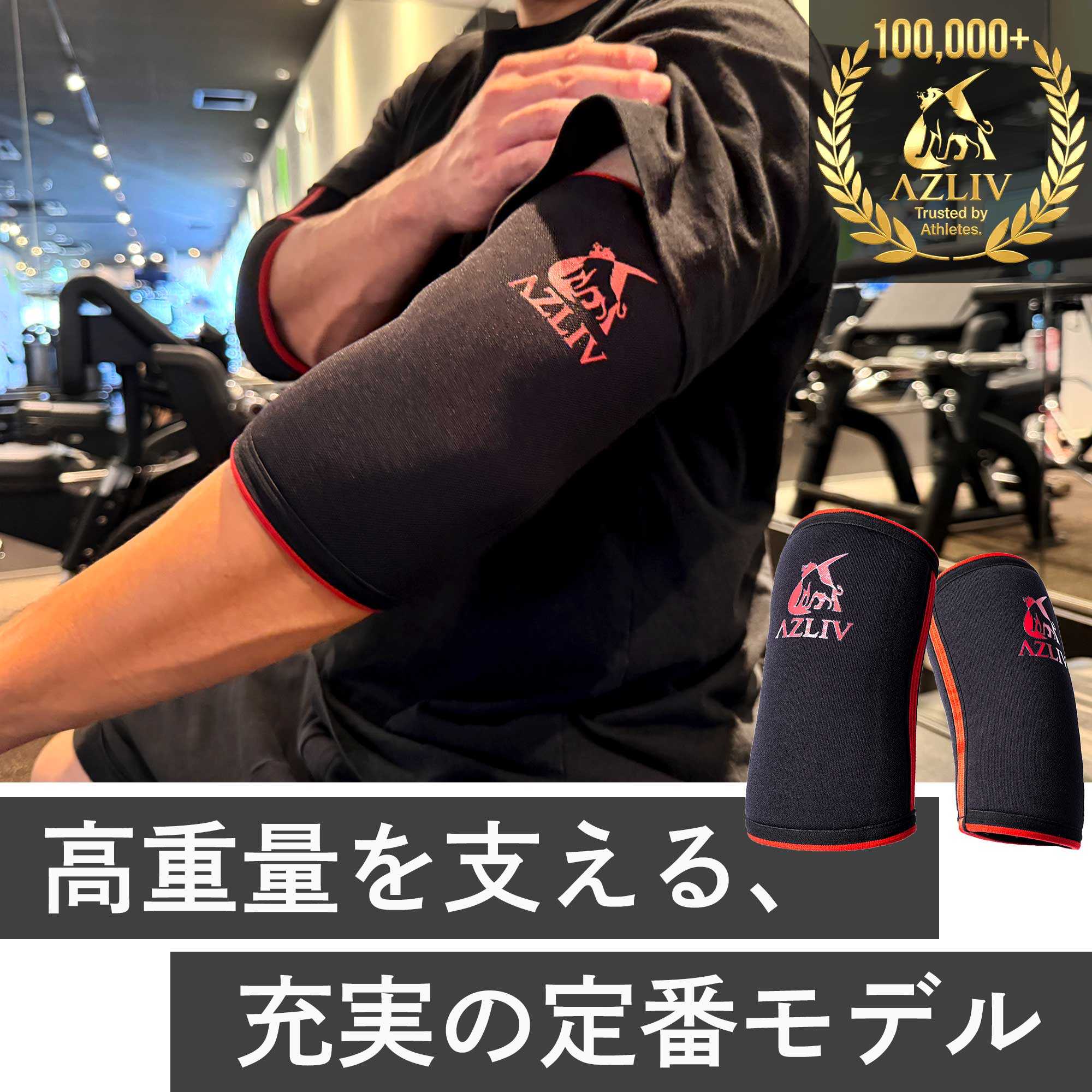 楽天市場】AZLIV 7mm エルボースリーブ アズリブ 肘サポーター