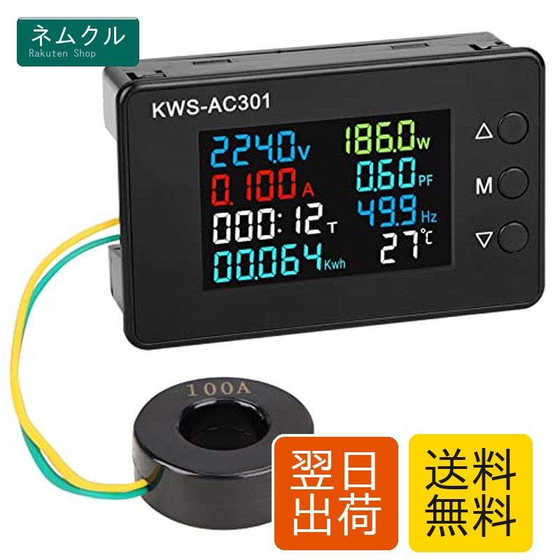 楽天市場】DROK AC 8-in-1 LCD監視メーター 50-300V 100A電圧電流力率