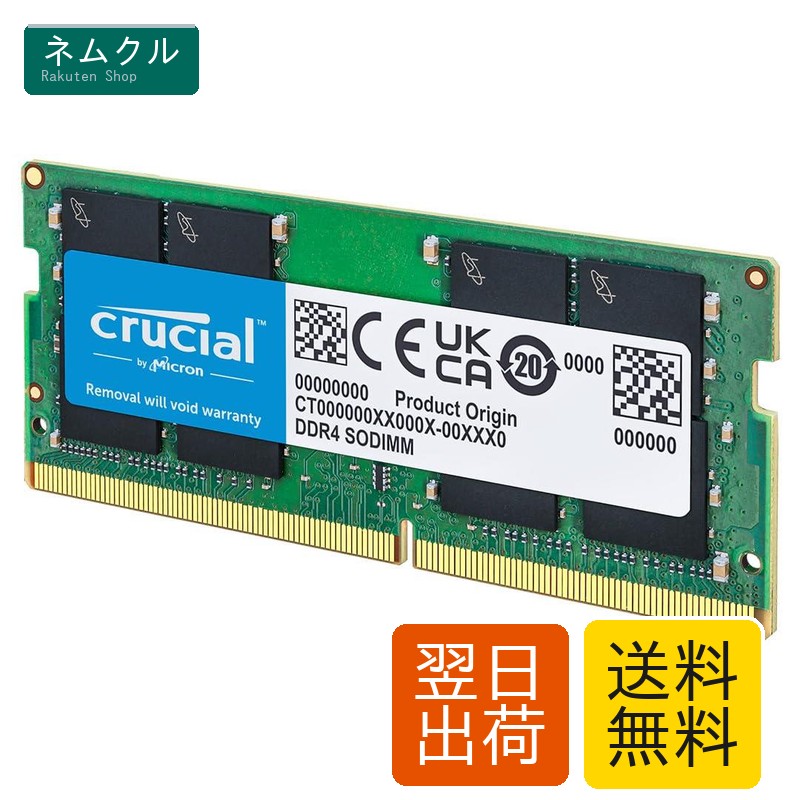 Crucial DDR4 3200 32GB」の人気商品一覧 | 安い商品を通販サイトから