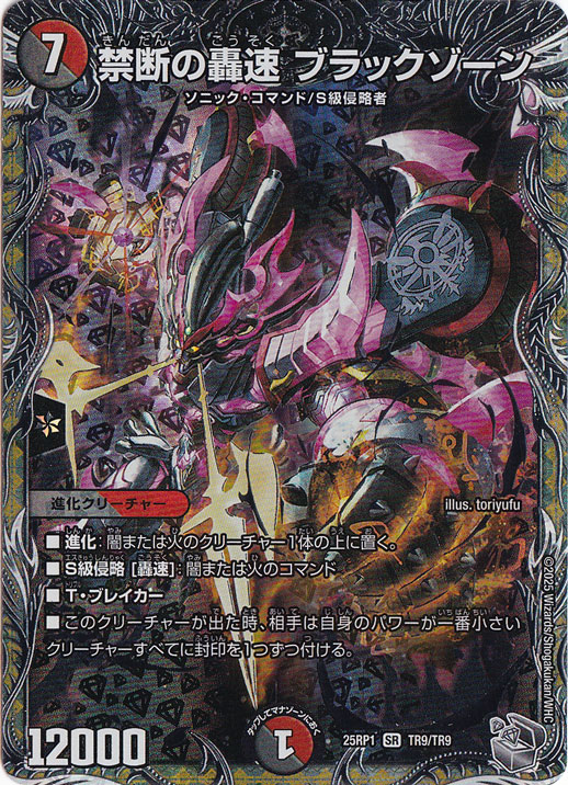 轟く覚醒 レッドゾーン・バスター 禁断の轟速ブラックゾーン 神アート