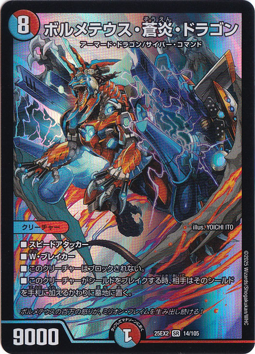 楽天市場】ボルメテウス 蒼炎 ドラゴンの通販