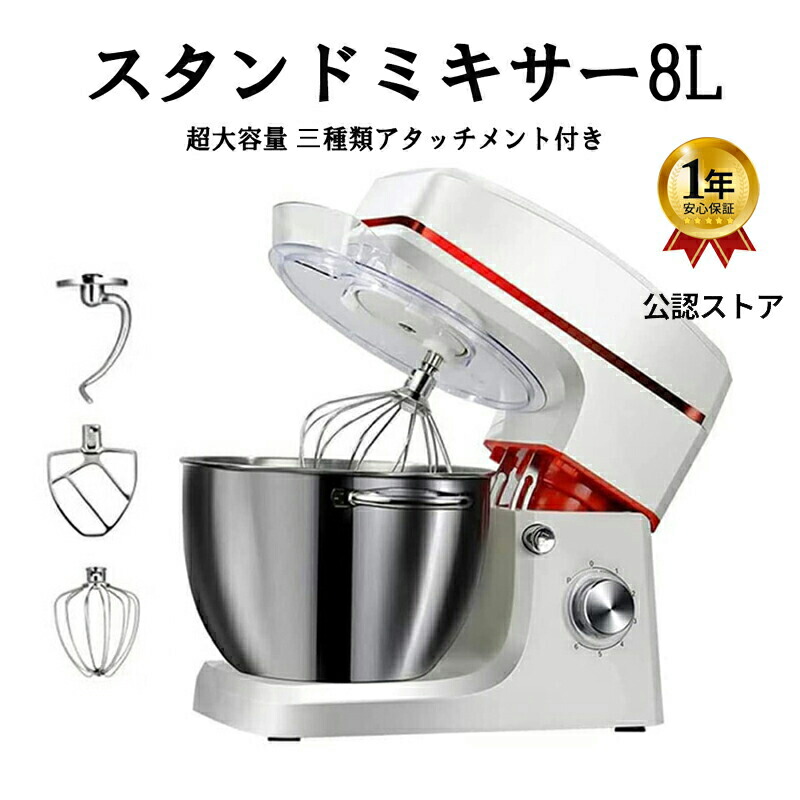 楽天市場】スタンドミキサー 8l超大容量の通販