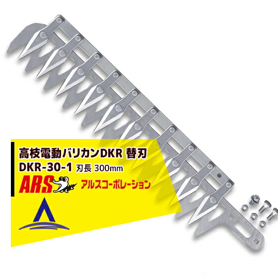 楽天市場】 【3/1限定 最大ポイント6倍 エントリー必須】アルス 高枝