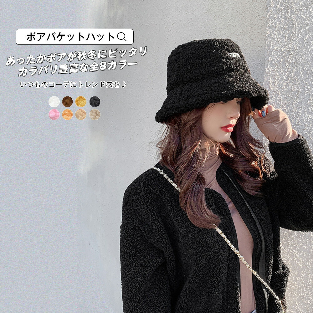 楽天市場】バケットハット ボアハット ボアバケットハット 帽子 ボア