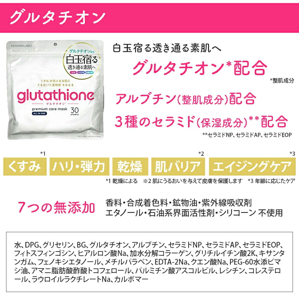 楽天市場】MDSKIN LABO プレミアムケアマスク シートマスク 大容量 30