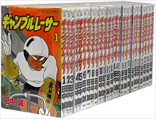 楽天市場】ギャンブルレーサー 全巻の通販