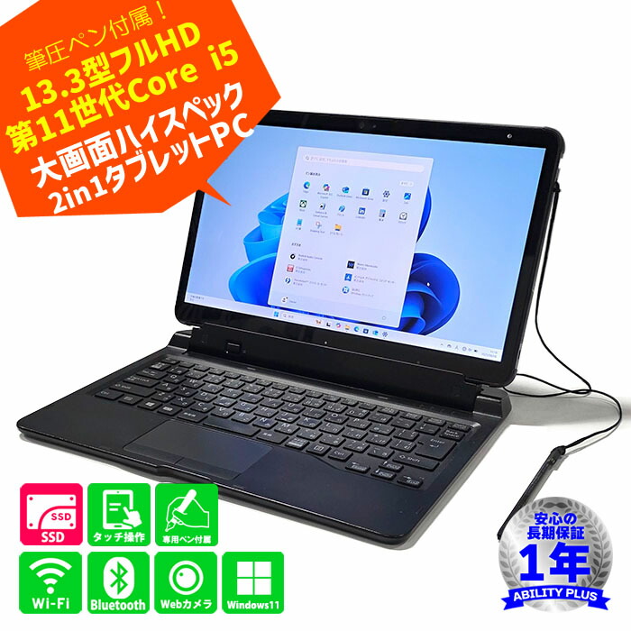 楽天市場】ARROWS TAB（CPU製品名Intel Core i5）（ノートPC｜パソコン