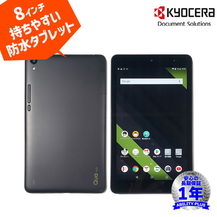 楽天市場】京セラ KYOCERA Qua tab QZ8 KYT32 モカブラック AUモデル