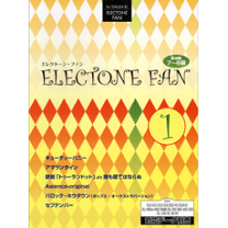 楽天市場】エレクトーン5 3級 STAGEA・EL エレクトーンファン 1の通販