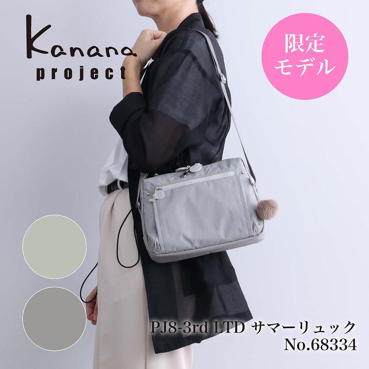 楽天市場】【エース公式】Kanana project カナナ プロジェクト PJ8