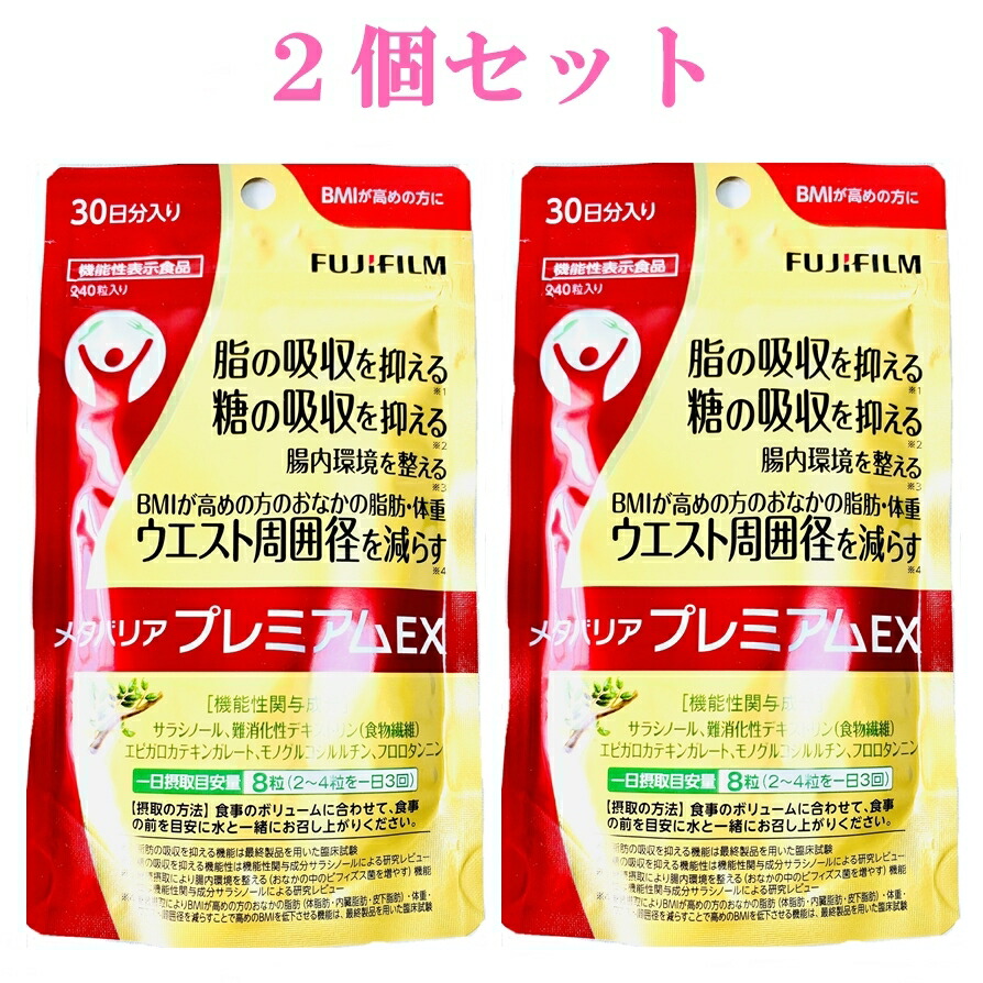 楽天市場】2個セット メタバリア プレミアムEX 240粒 30日分