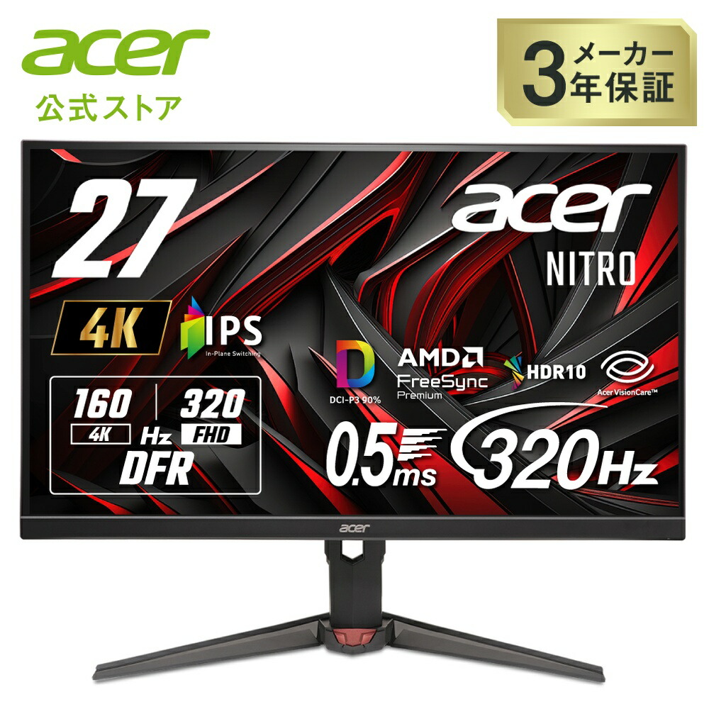 楽天市場】Acer ゲーミングモニター 27インチ 0.5ms 320Hz (FHD) 160Hz