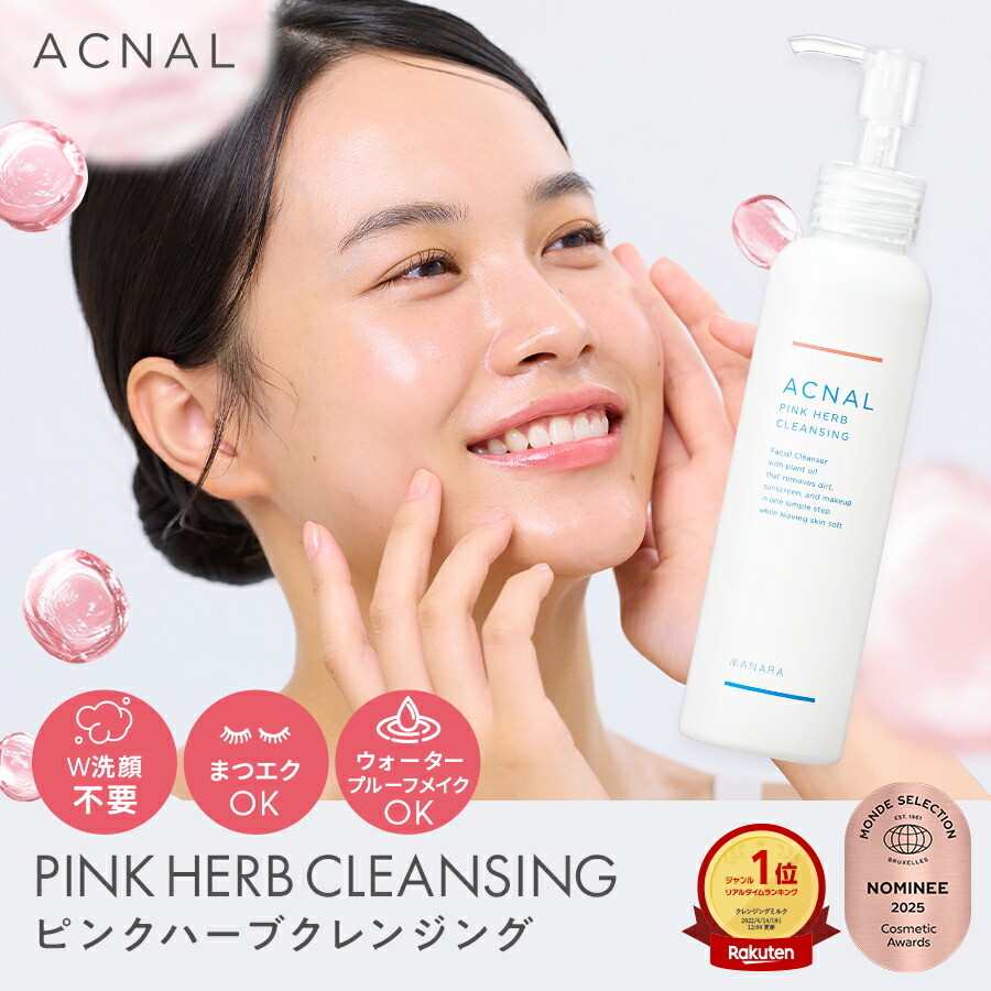 楽天市場】ACNAL アクナル クレンジング ピンクハーブクレンジング