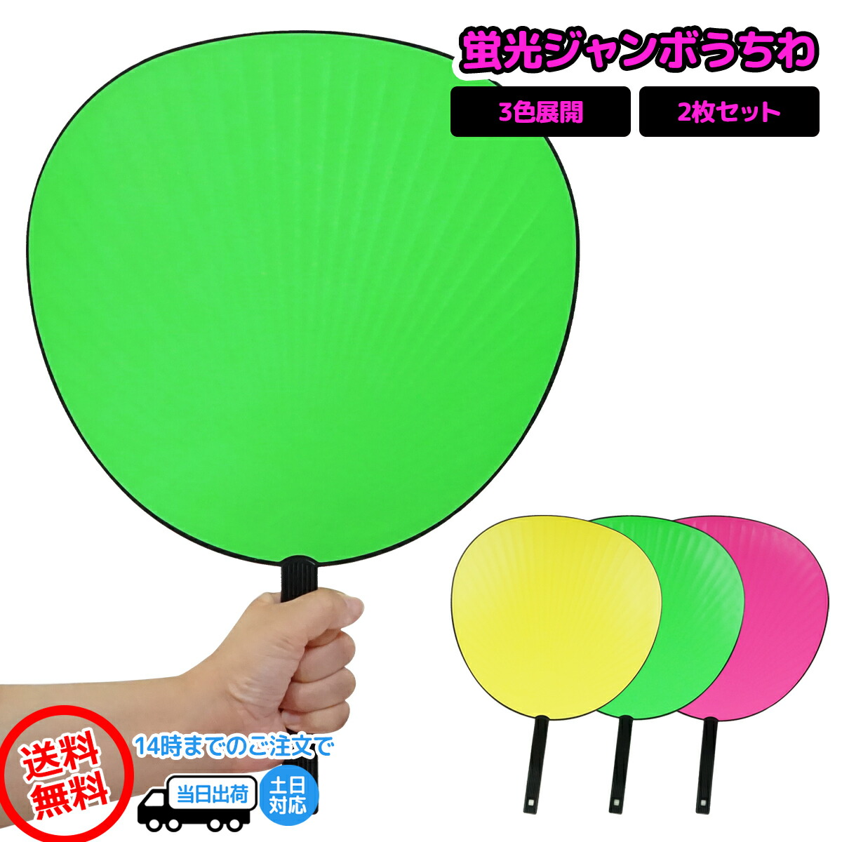 楽天市場】ジャンボうちわ 応援うちわ うちわ 蛍光 ファンサうちわ 2個