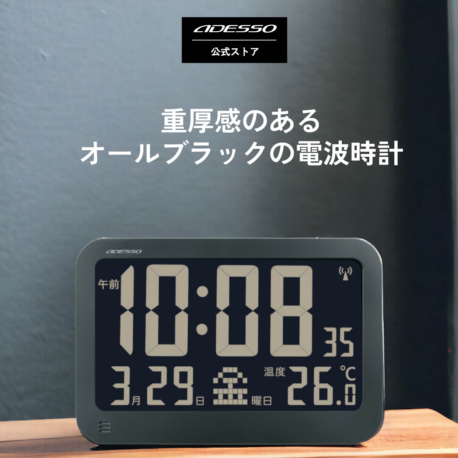 楽天市場】ADESSO(アデッソ) 置き時計 掛け時計目覚まし時計 電波時計