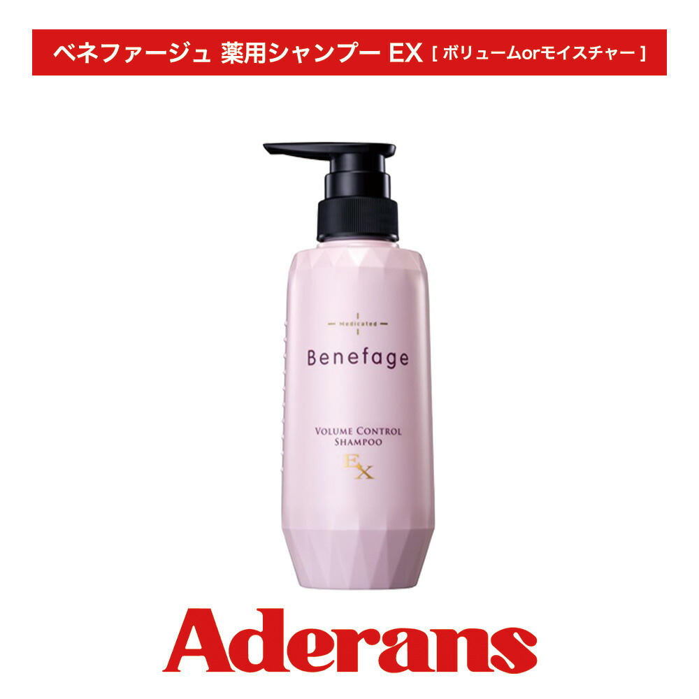 楽天市場】ベネファージュEX 医薬部外品 薬用シャンプー [ボリュームor