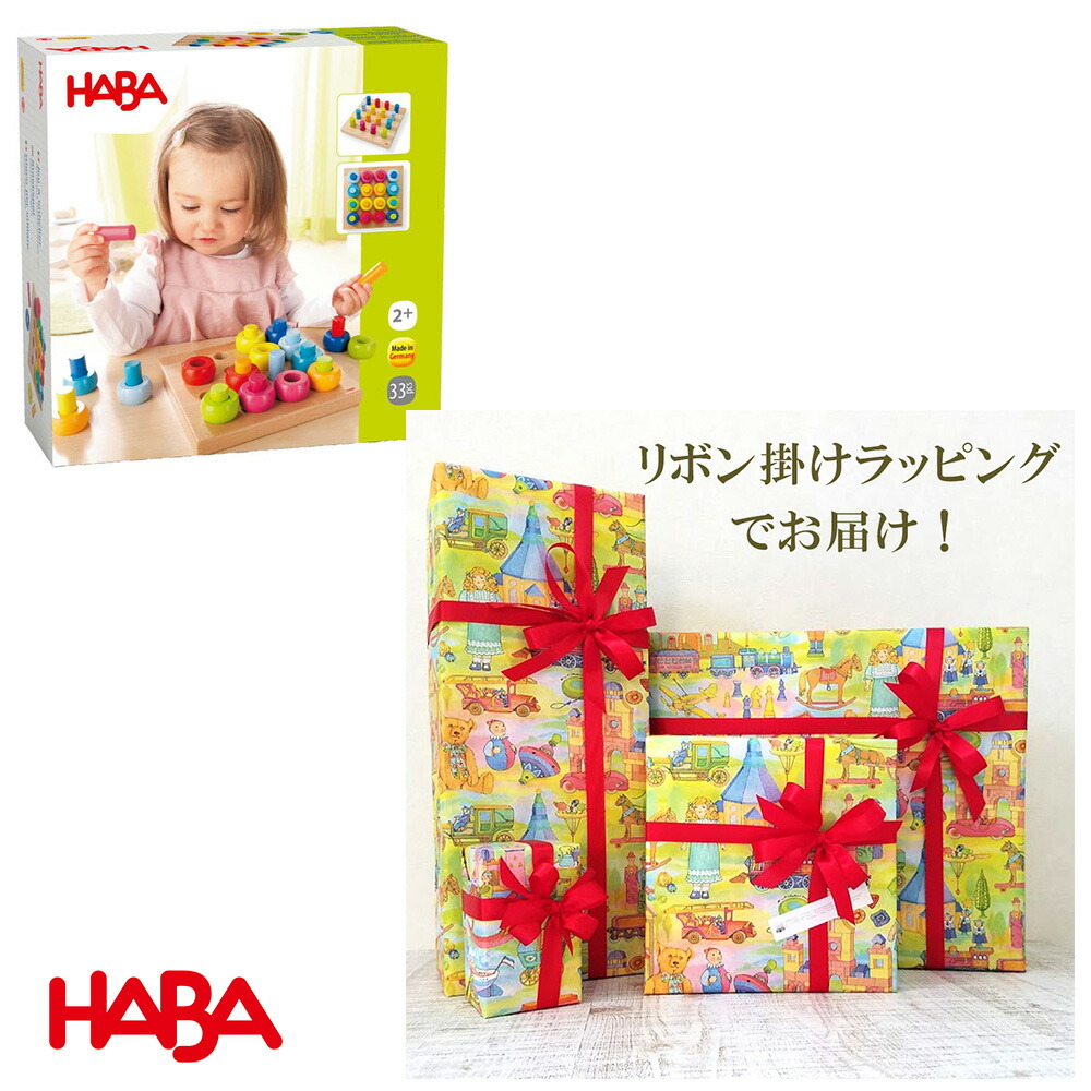 楽天市場】大人気 HABA 積み上げ遊びのロングセラー カラーリングの