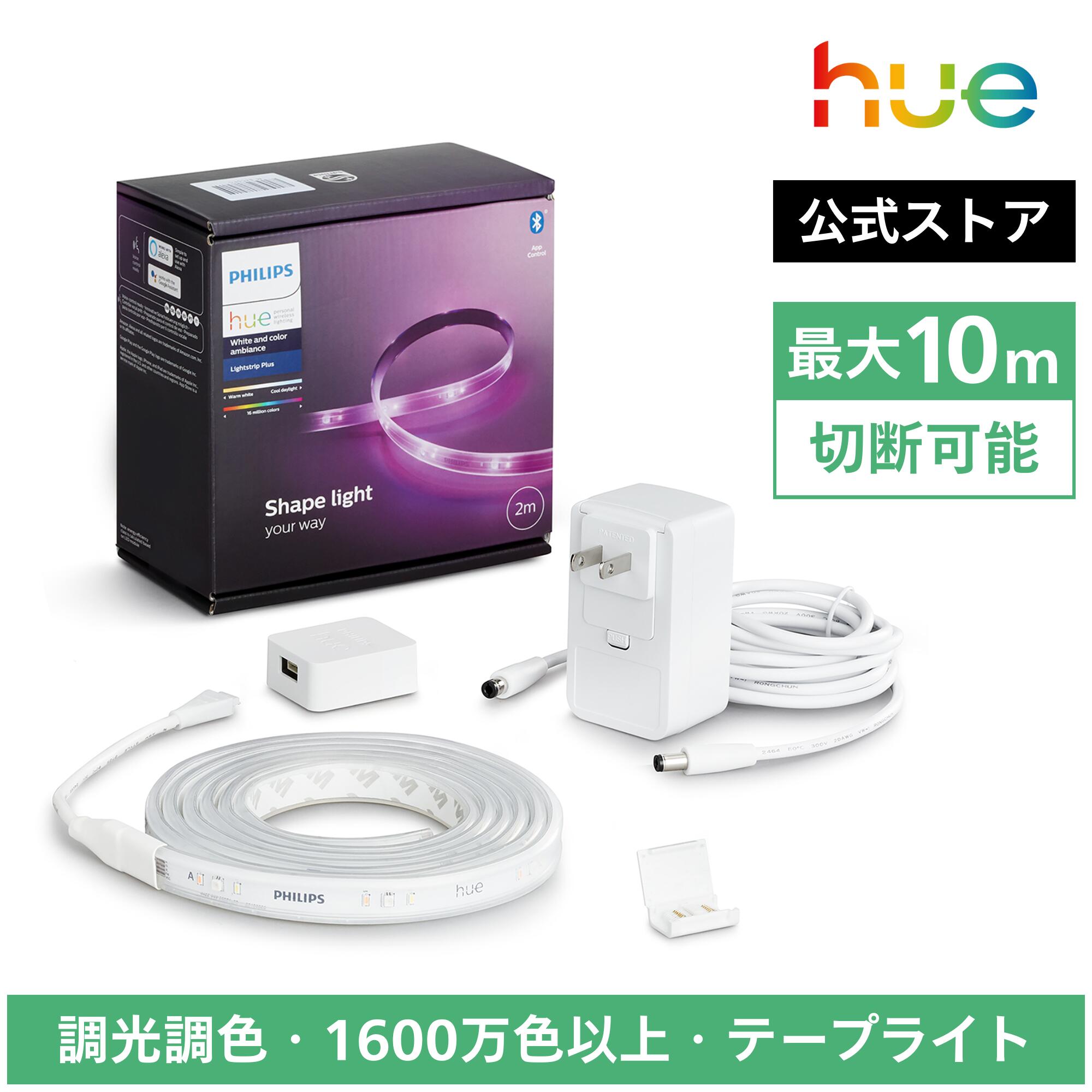 楽天市場】【公式】Philips Hue Lightstrip │ フィリップスヒュー