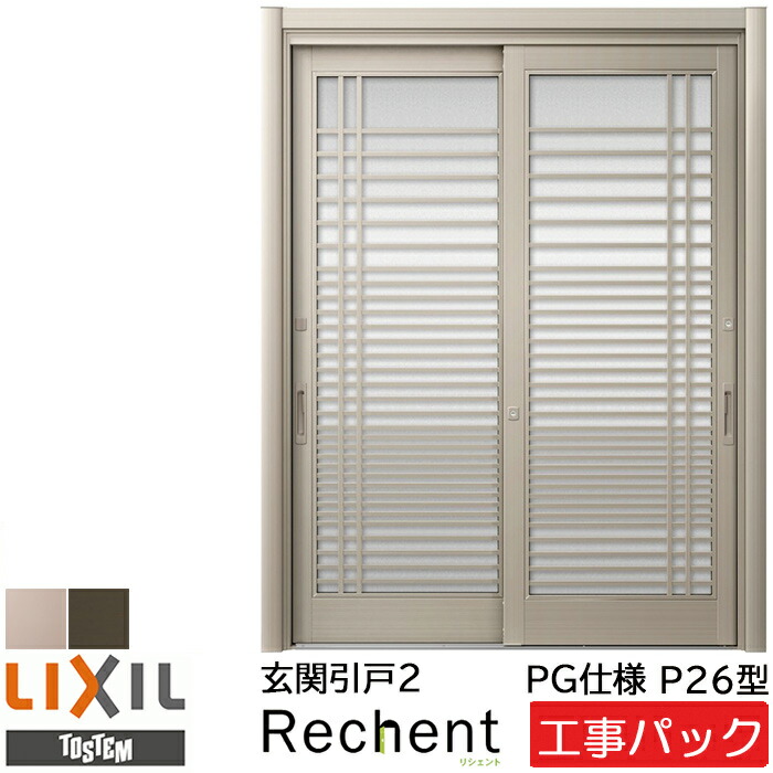 楽天市場】【工事パック】LIXIL リフォーム用 玄関引戸 リシェント PG