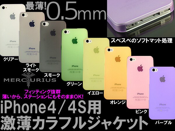 楽天市場】iPhone4 iphone4S 専用 スマホカバー クリアグリーン ケース