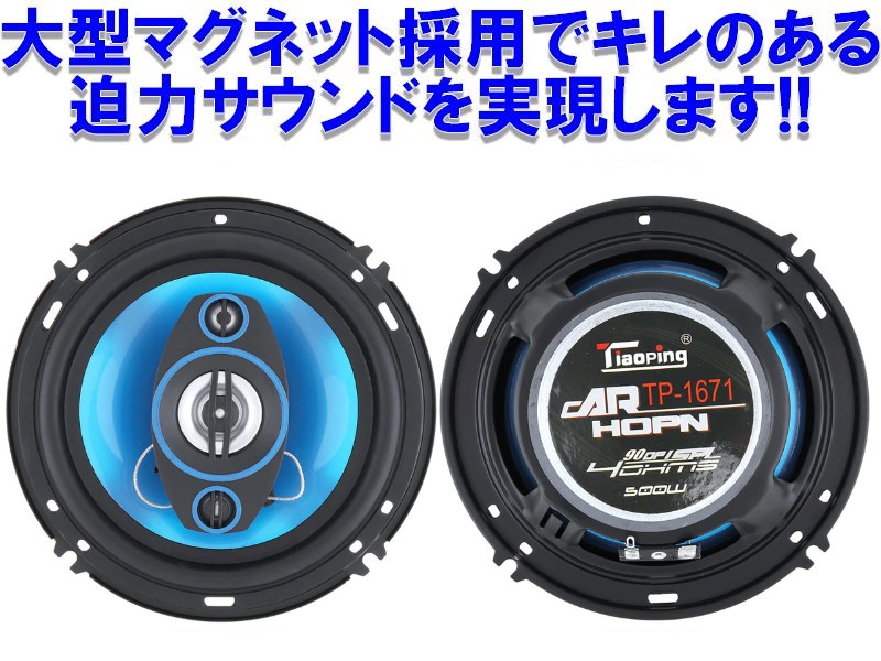 楽天市場】高音質 16cm 500w コアキシャル 2way カー スピーカー