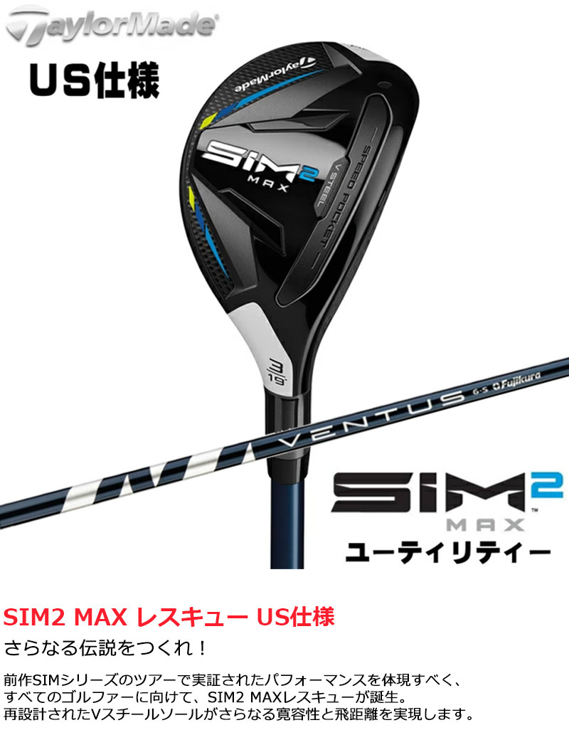楽天市場】TaylorMade -テーラーメイド- SIM2 MAX レスキュー US仕様
