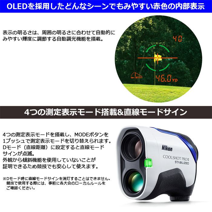 楽天市場】Nikon -ニコン- COOLSHOT PROII STABILIZED ゴルフ用携帯型
