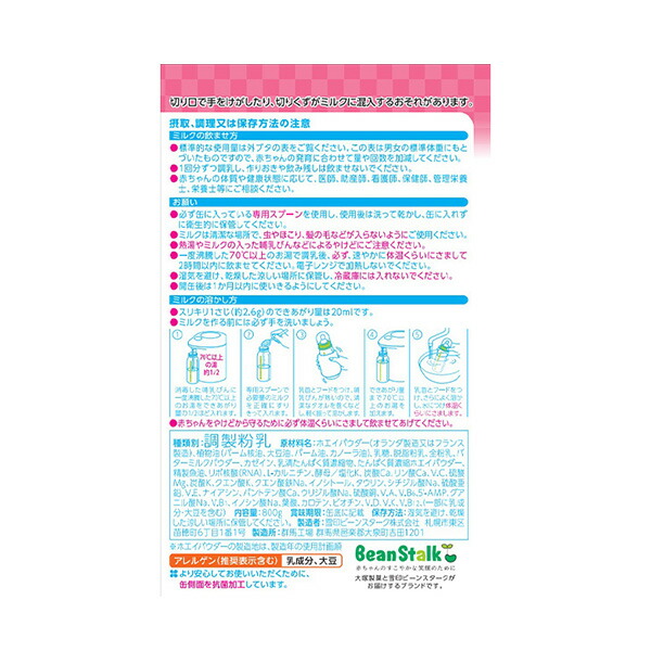 楽天市場】ビーンスターク すこやかM1 大缶 800g×2缶パック 粉ミルク
