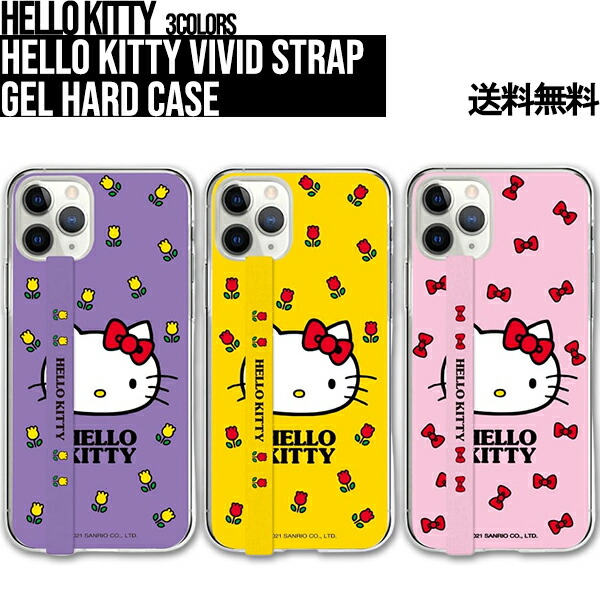 楽天市場】Hello Kitty Vivid Strap Gel Hard Case【送料無料】ハロー