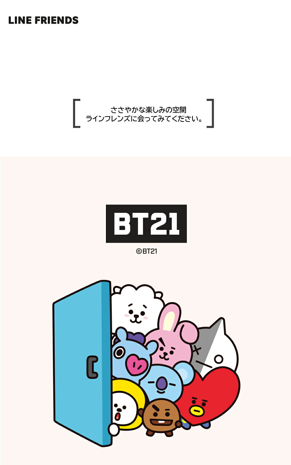 楽天市場】BT21 Gift Box【送料無料】BTS公式グッズ ギフトボックス