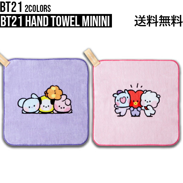 楽天市場】BT21 Hand Towel minini【送料無料】BTS公式グッズ ハンド