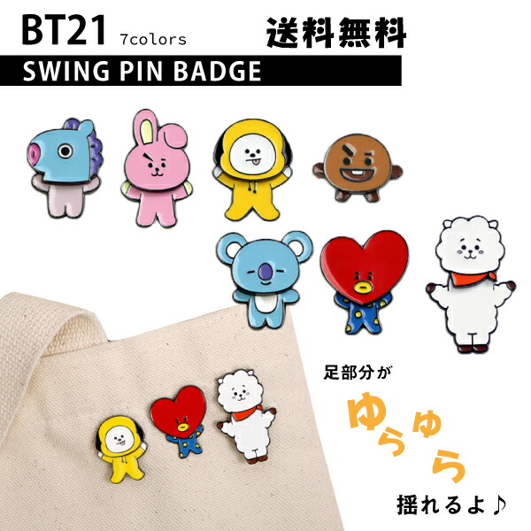楽天市場】BT21 SWING PIN BADGE【送料無料】BTS 公式グッズ バンタン
