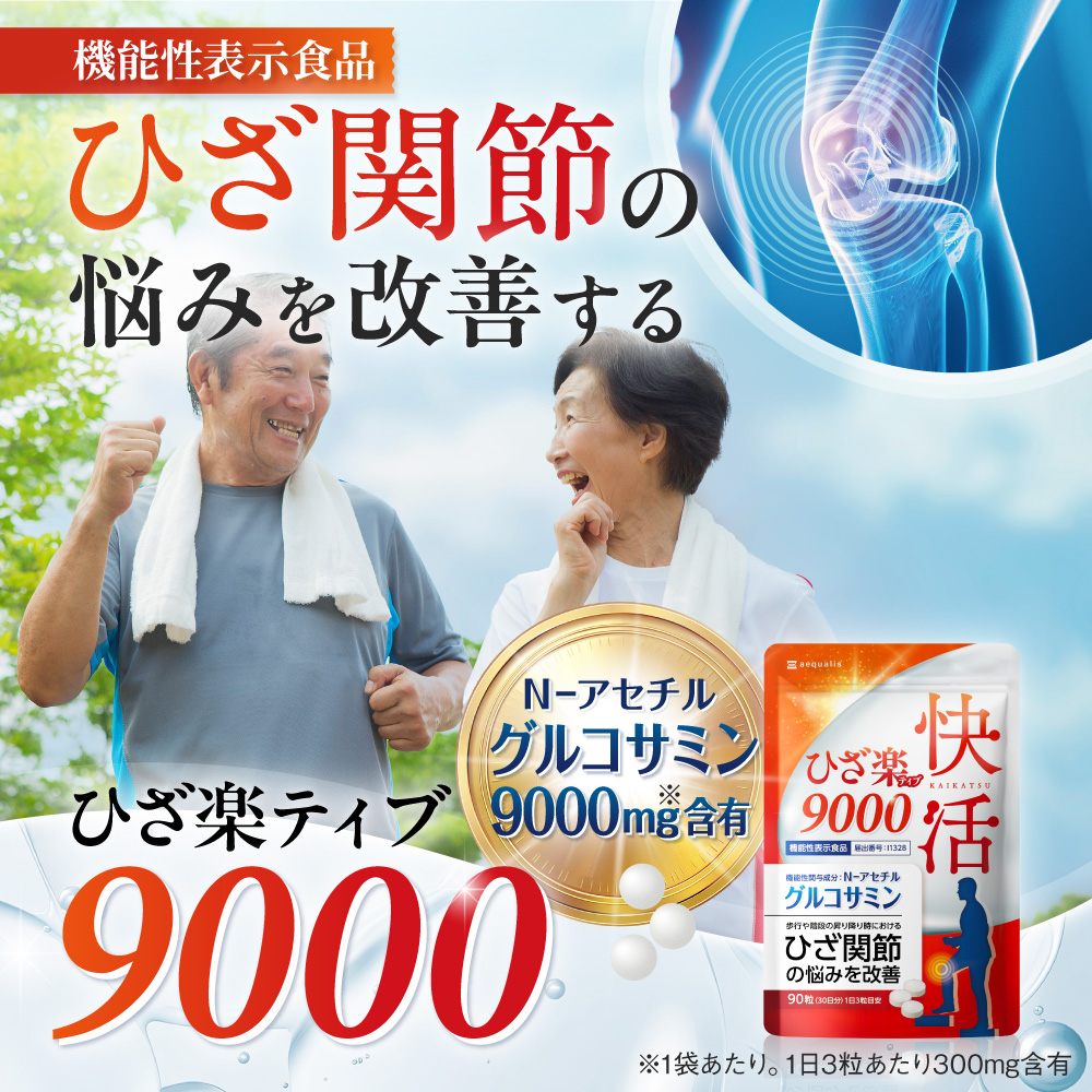 楽天市場】グルコサミン サプリ 快活ひざ楽ティブ コンドロイチン