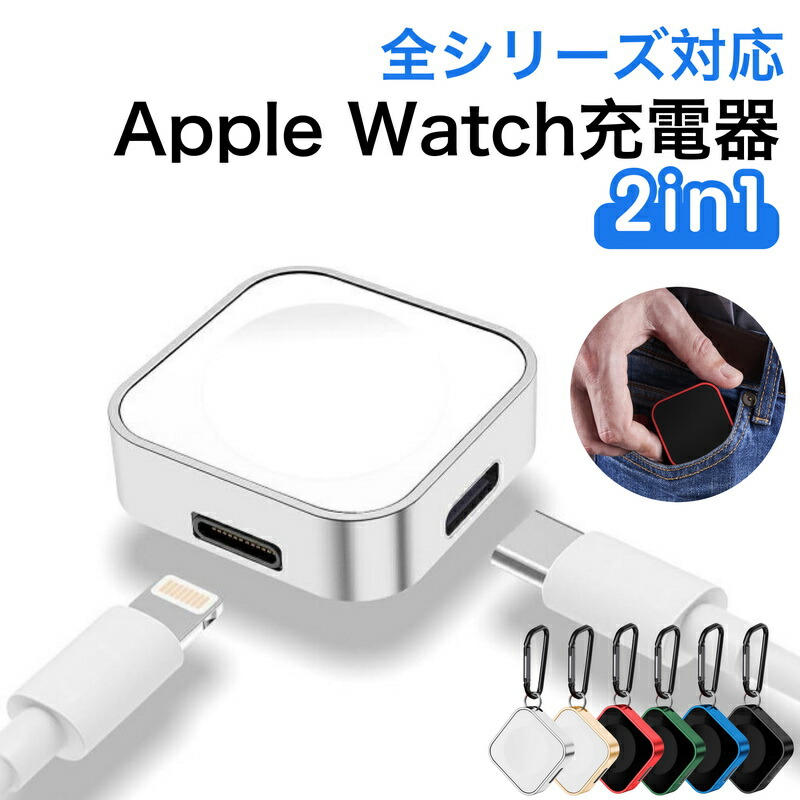 楽天市場】Apple Watch 充電器 持ち運び モバイル 旅行 type c 2in1