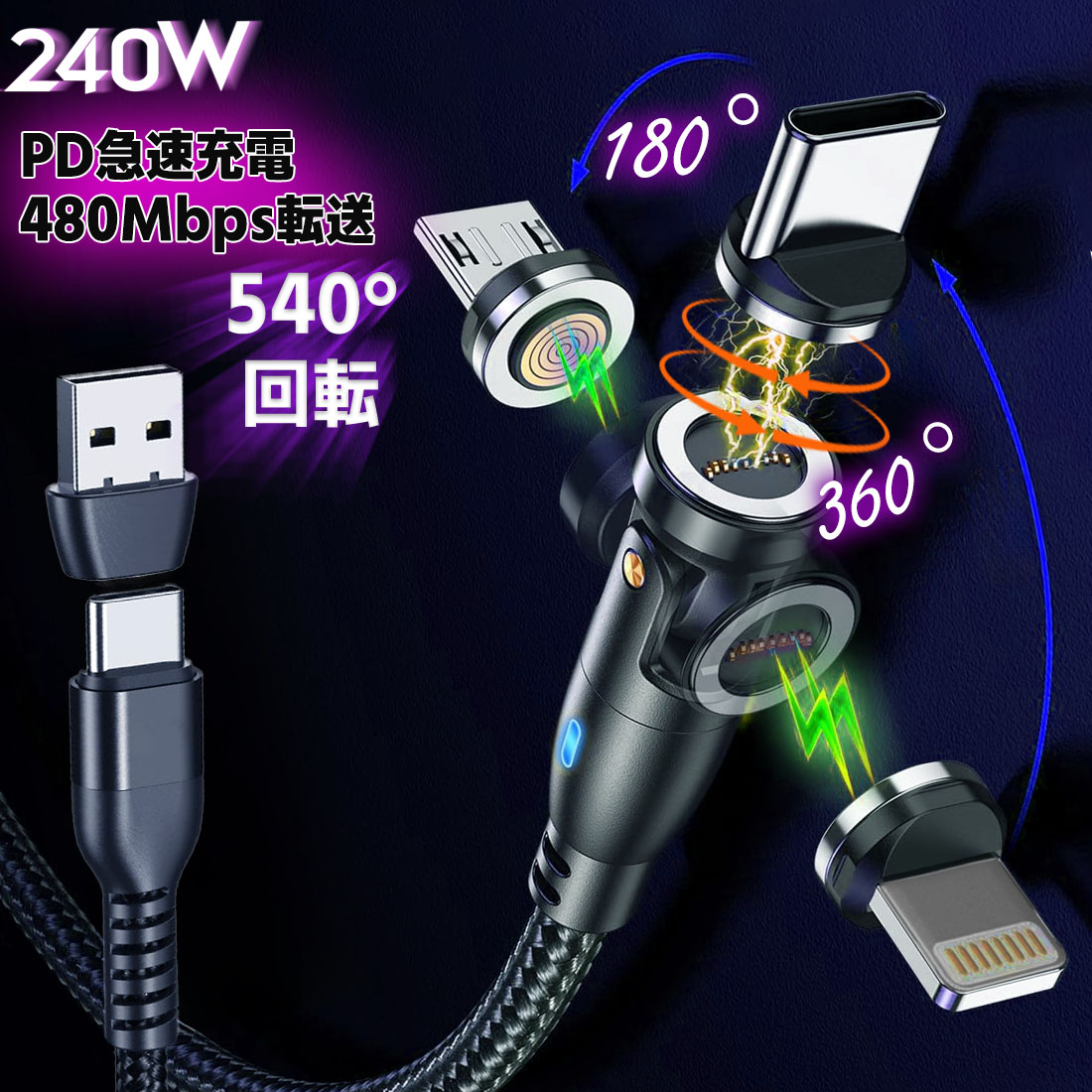 楽天市場】マグネット充電ケーブル 240w 360度 【2個目300円off