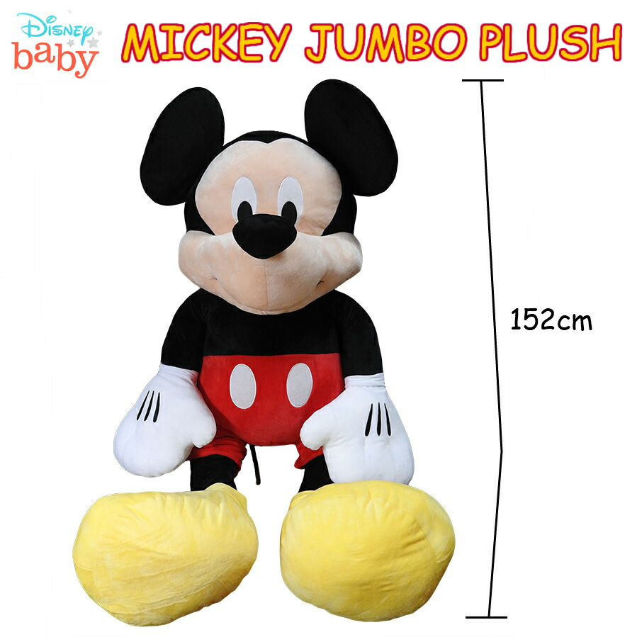 楽天市場】ジャンボ ミッキー ぬいぐるみ 全長152cm ディズニー MICKEY