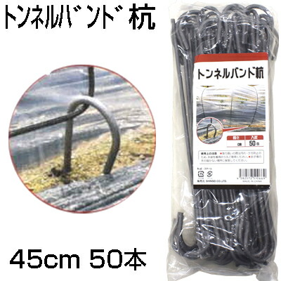楽天市場】シンセイ トンネルバンド杭 50本 45cm (頂部から先端まで