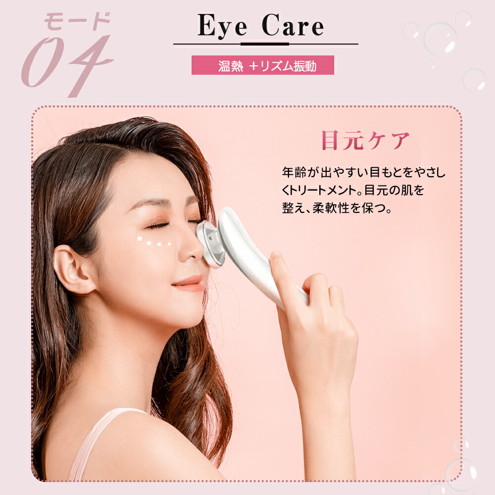 楽天市場】美顔器 リフトアップ【目元ケア】【光エステ】【1台4役