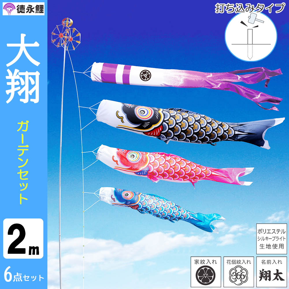 鯉のぼり 庭 2m こいのぼり」の人気商品一覧 | 安い商品を通販サイト