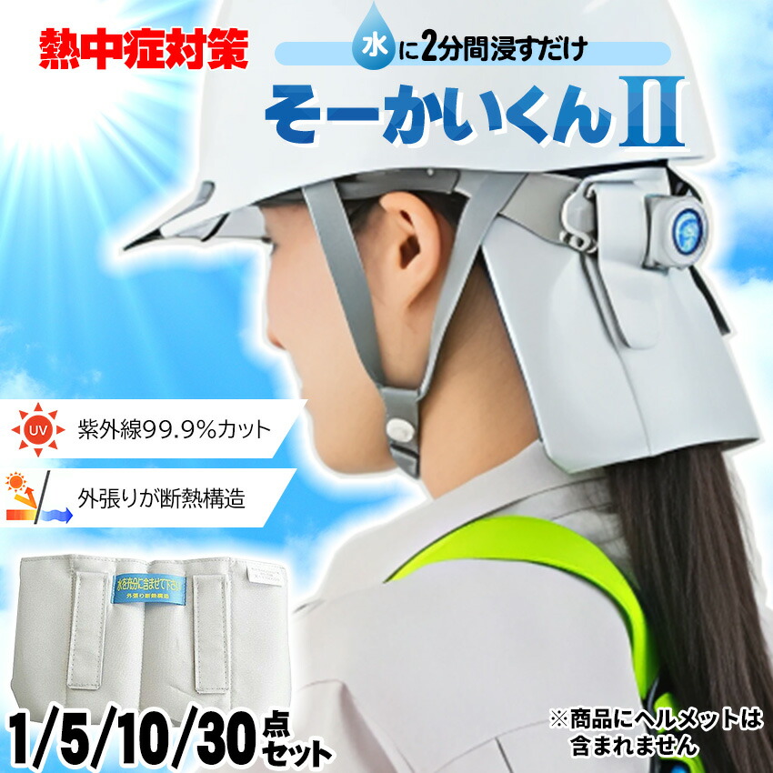 楽天市場】Prop そーかいくんII 暑い現場も爽快に!（SOKAI） 熱中症